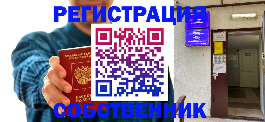 прописка ребенка в Электрогорске