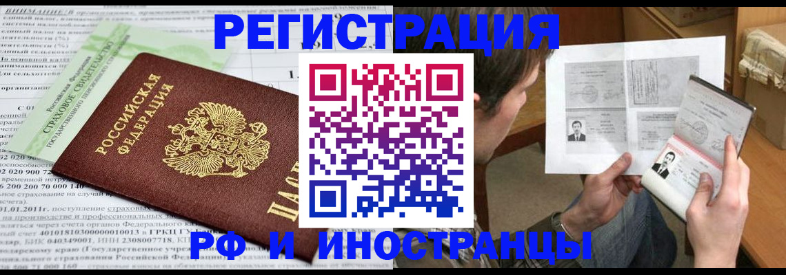 временная регистрация купить в Электрогорске