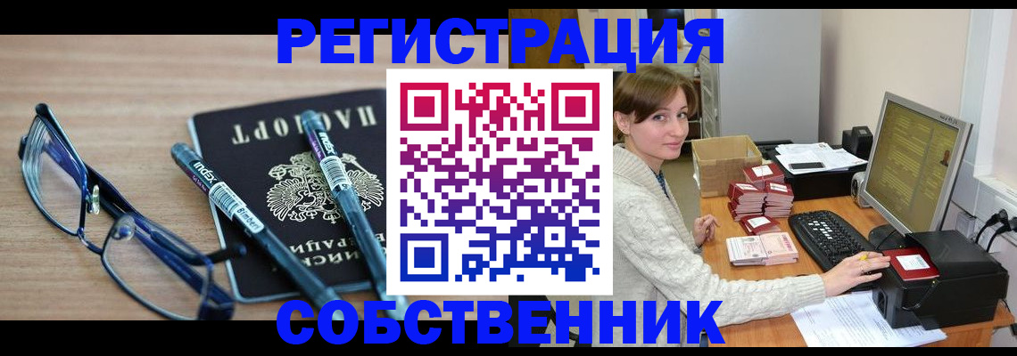 регистрация в Электрогорске